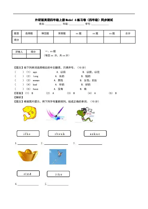 外研版英语四年级上册Model 6练习卷(四年级)同步测试.doc