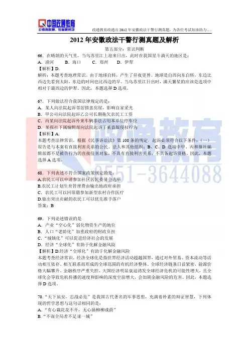 2012年安徽政法干警行测真题及解析(常识判断)