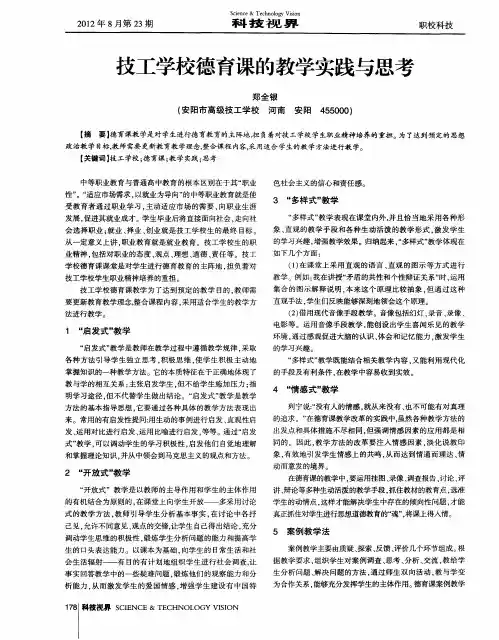 技工学校德育课的教学实践与思考