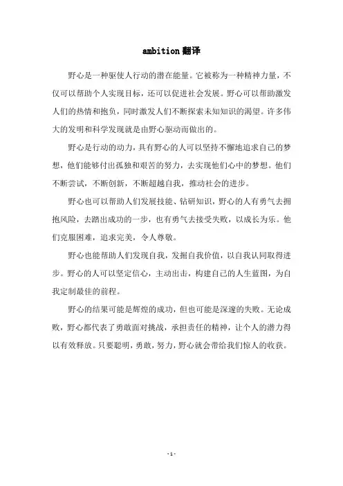 ambition翻译