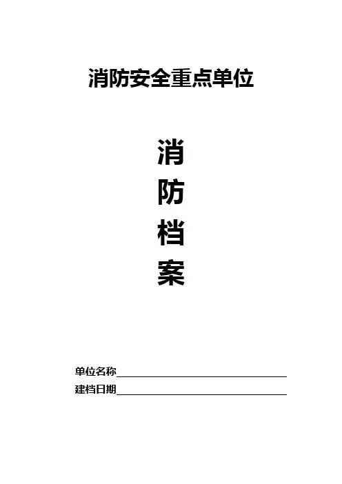 重点单位档案(模板)