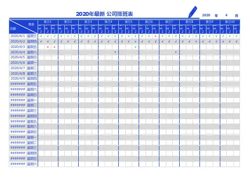 2020年最新排班表(早中晚、自动计算,日历自动)