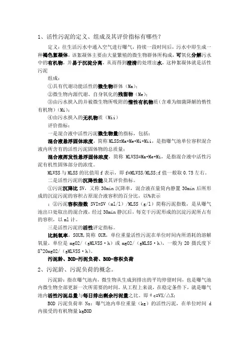 水质工程学(二)重点知识-考试必备