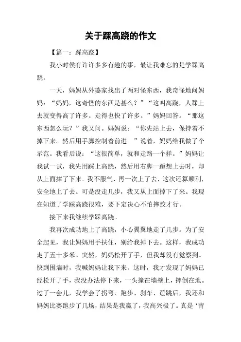 关于踩高跷的作文