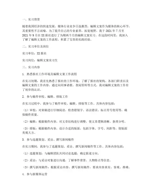 编辑文案实习报告