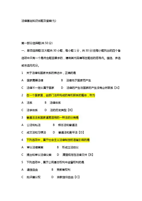 法律基础知识试题及答案(七)