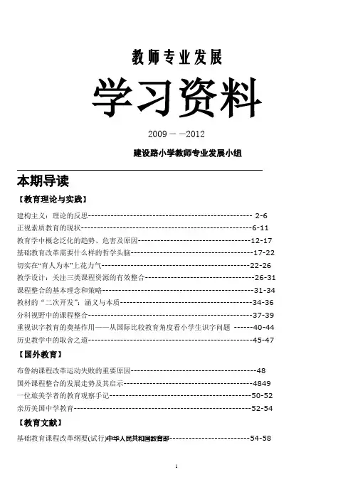 专业发展学习材料