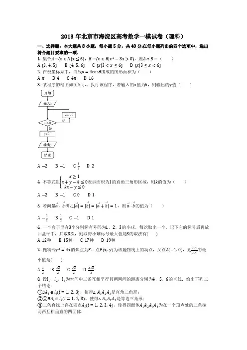 数学_2013年北京市海淀区高考数学一模试卷(理科)(含答案)