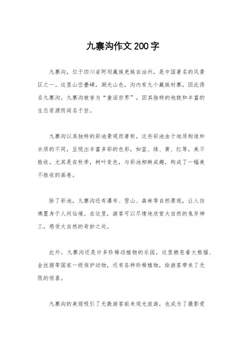 九寨沟作文200字