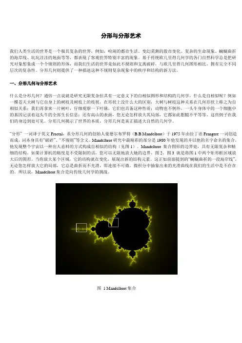 分形与分形艺术