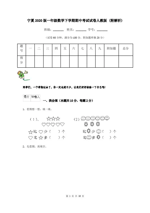 宁夏2020版一年级数学下学期期中考试试卷人教版 (附解析)