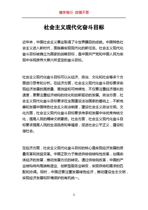 社会主义现代化奋斗目标