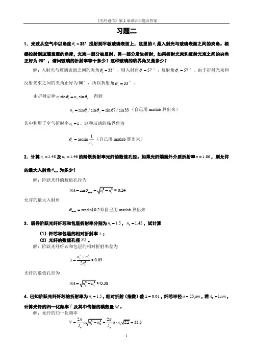 光纤通信课后习题答案