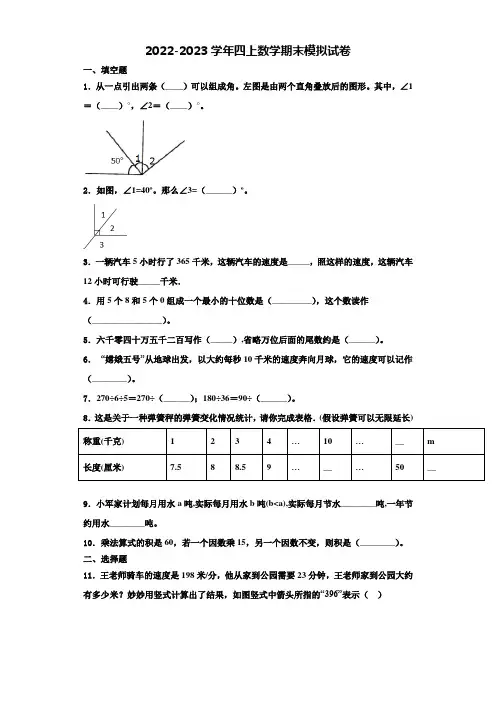 2023届浙江省台州市温岭市四年级数学第一学期期末联考模拟试题含解析