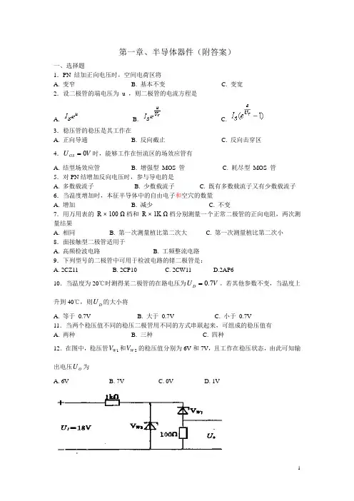 半导体器件(附答案)