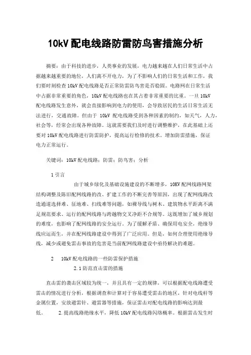 10kV配电线路防雷防鸟害措施分析
