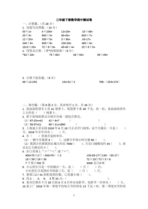 2019-2020学年苏教版三年级下册数学期中测试卷含答案