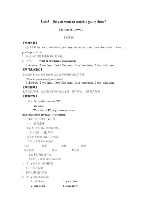 Unit5__Do_you_want_to_watch_a_game_show教案