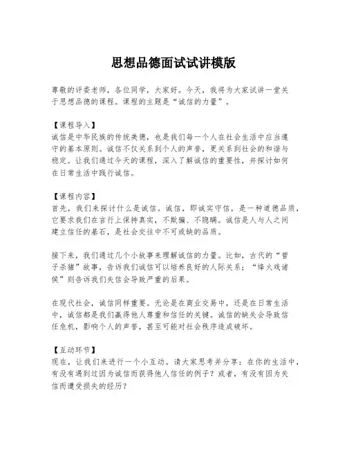 思想品德面试试讲模版