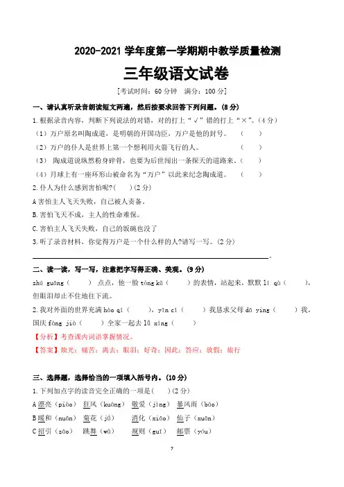 三年级上册语文期中综合测试卷人教(部编版) 含答案