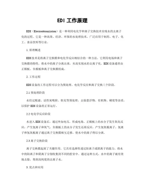 EDI工作原理