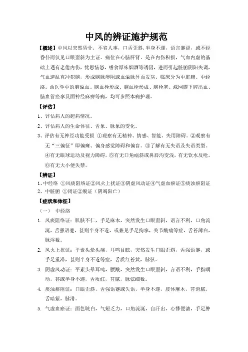 中风的辨证施护规范