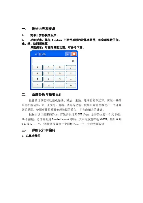 java简易计算器课程设计