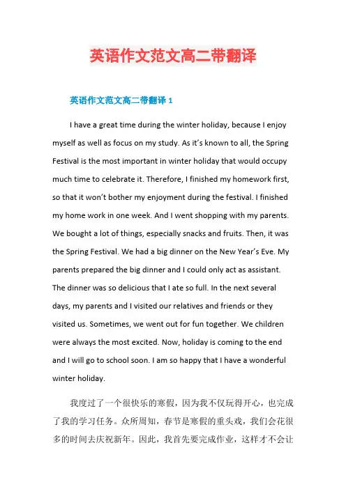 英语作文范文高二带翻译