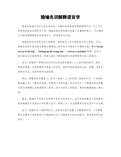 隐喻名词解释语言学