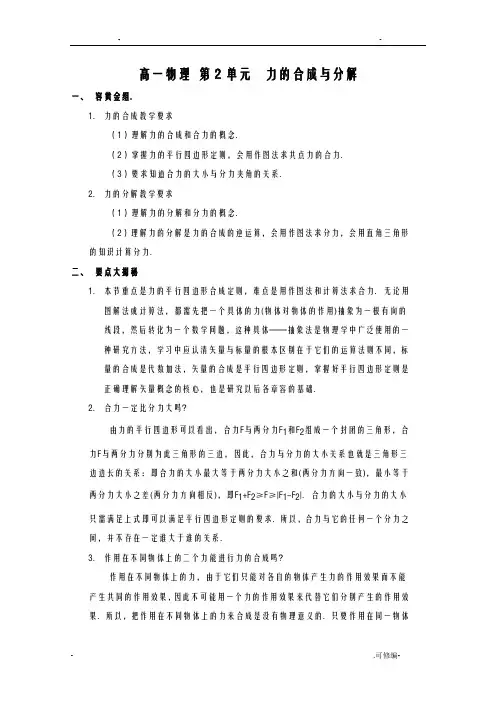 高一物理力的合成及分解