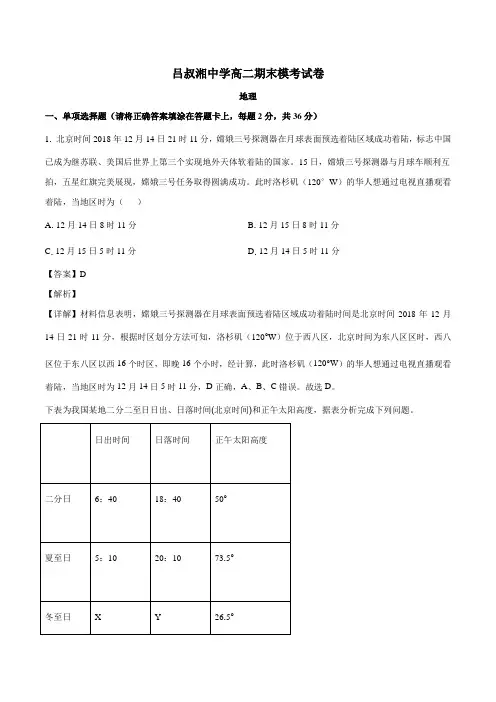 江苏镇江吕叔湘中学2019-2020学年高二下学期期末地理试题(解析版)