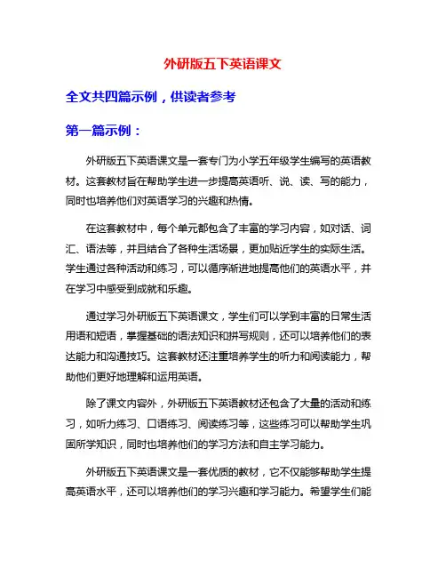 外研版五下英语课文