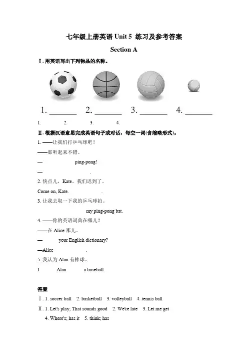 七年级上册英语Unit 5 练习及参考答案