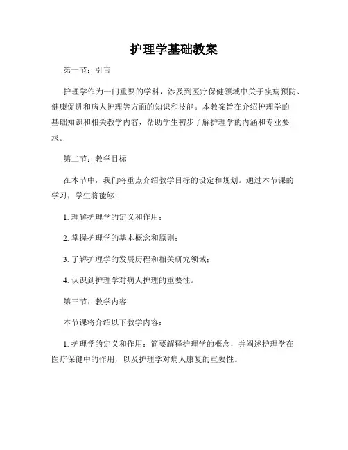 护理学基础教案