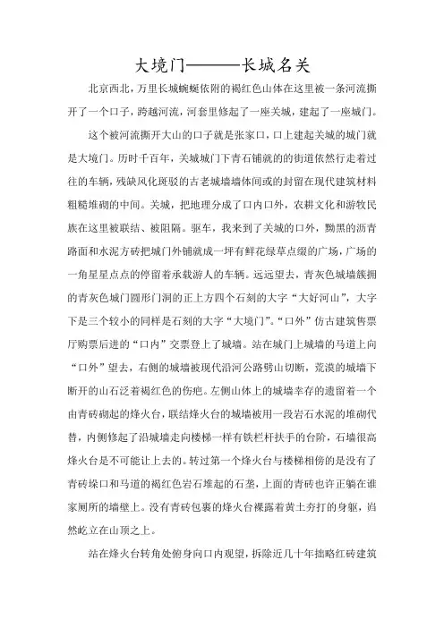 张家口大境门