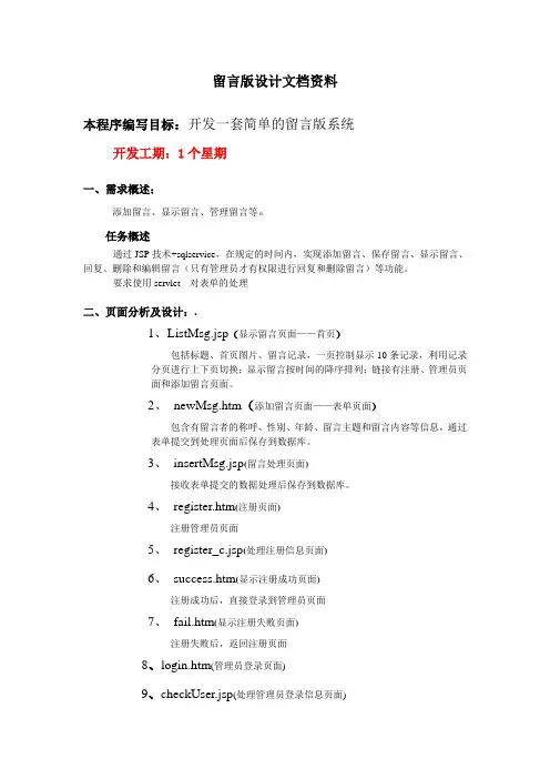 留言板设计文档