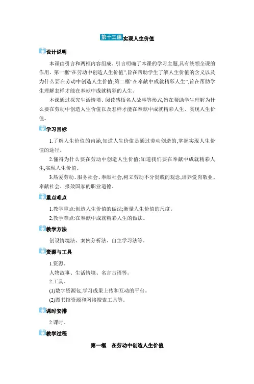 道德与法治 七年级上册(电子教案) 第四单元 追求美好人生 第十三课 实现人生价值