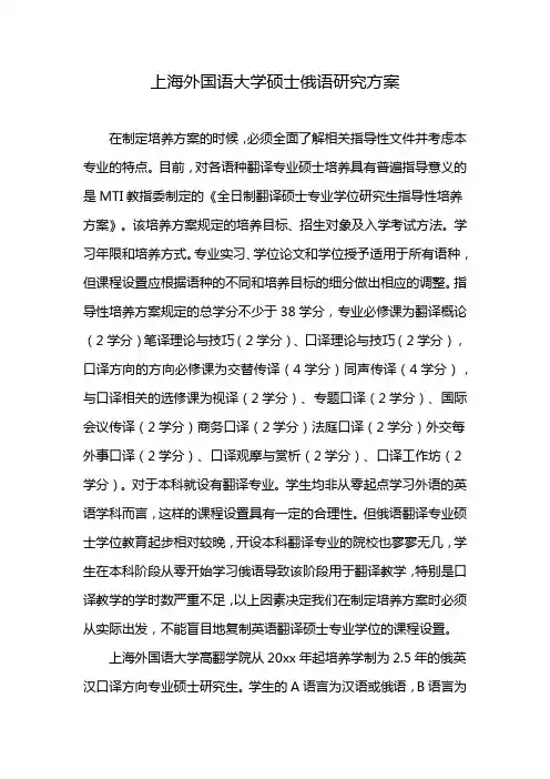上海外国语大学硕士俄语研究方案