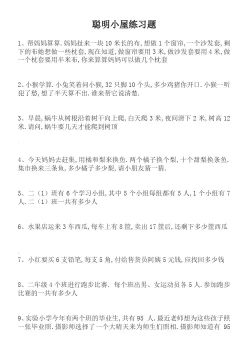 聪明小屋练习题
