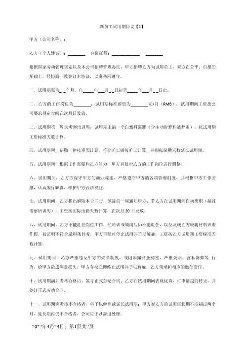新员工试用期协议