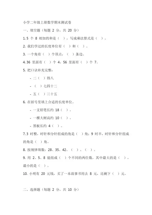 小学二年级上册数学期末测试卷及答案
