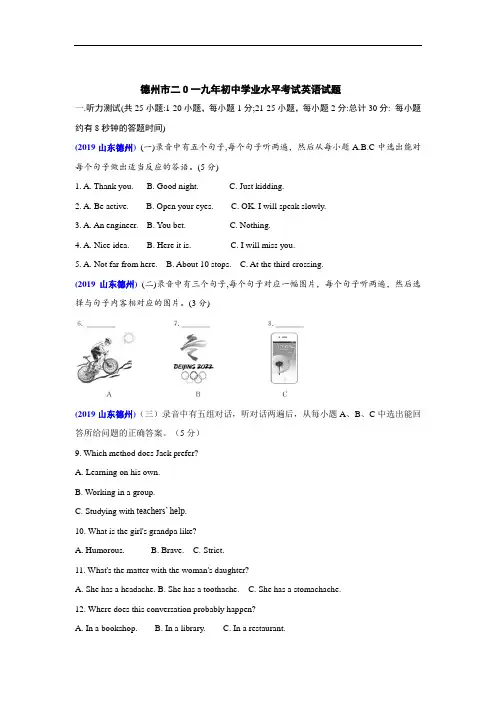 2019年山东德州中考英语试卷(含解析)