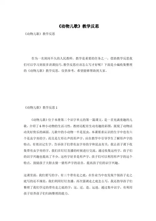 《动物儿歌》教学反思