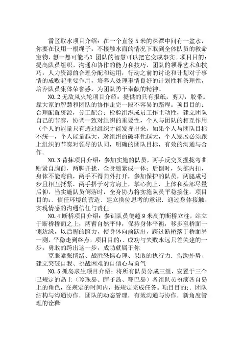 10种经典户外拓展训练项目