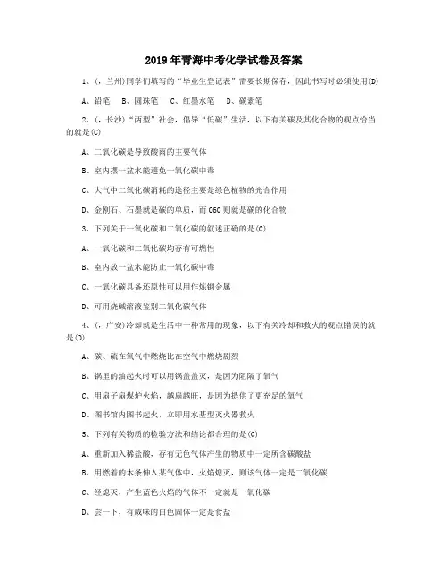 2019年青海中考化学试卷及答案