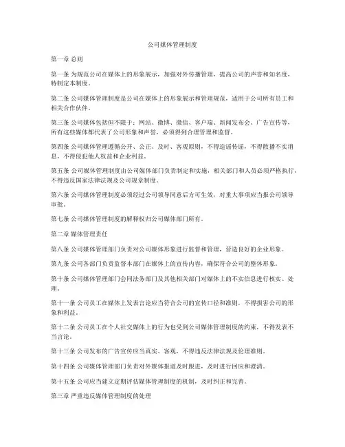 公司媒体管理制度