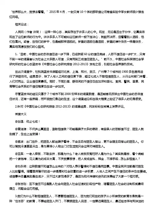 世界那么大,我想去看看 4