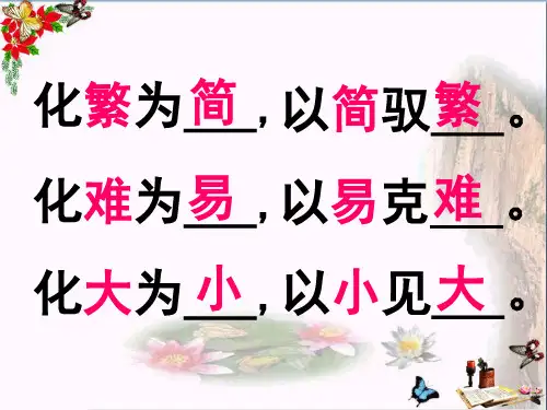 (精选)六年级数学下册3.3解决问题的策略 PPT精品课件(新版)苏教版