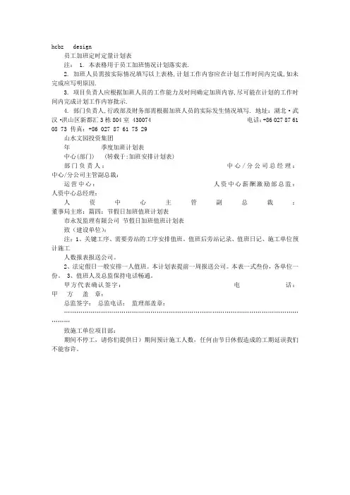 加班安排计划表
