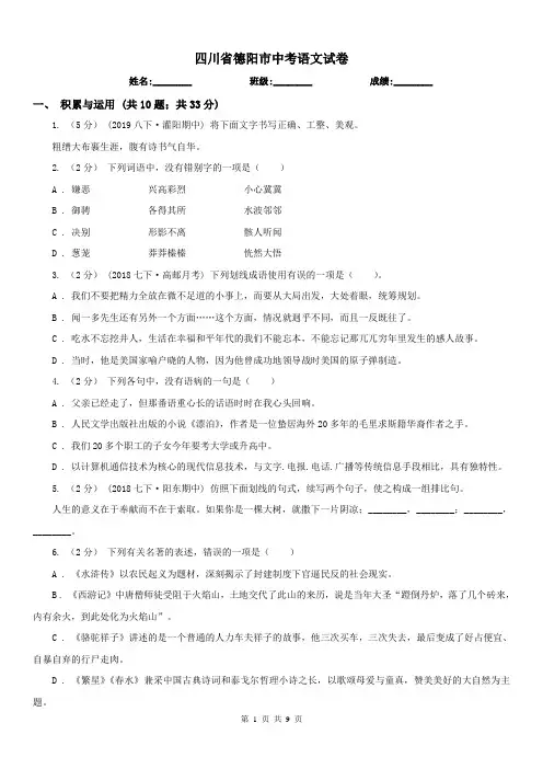 四川省德阳市中考语文试卷